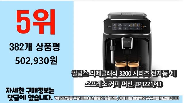 광고 2022년 가장인기있는 드롱기커피머신 추천 판매순위 TOP10 가성비 평점 후기 비교 смотреть онлайн