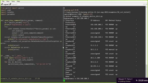 17.2 Подключение к оборудованию. Paramiko, netmiko