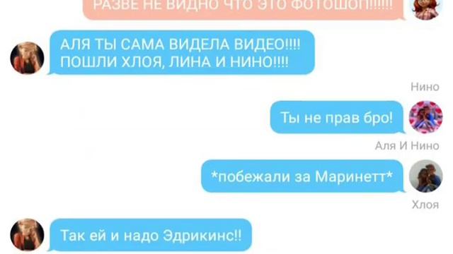 Переписка ЛедиБаг||СуперКот "Это всё из-за неё..." 1 часть смотреть онлайн