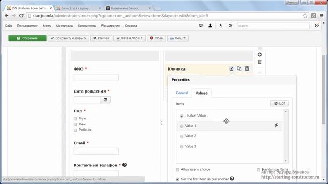 Конструктор форм joomla урок 3 смотреть онлайн