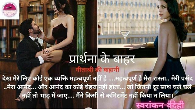 प्रार्थना के बाहर । Prarthna ke Bahar |@geetashree|@KahaniwaliSONAM @vaidehiioration смотреть онлайн