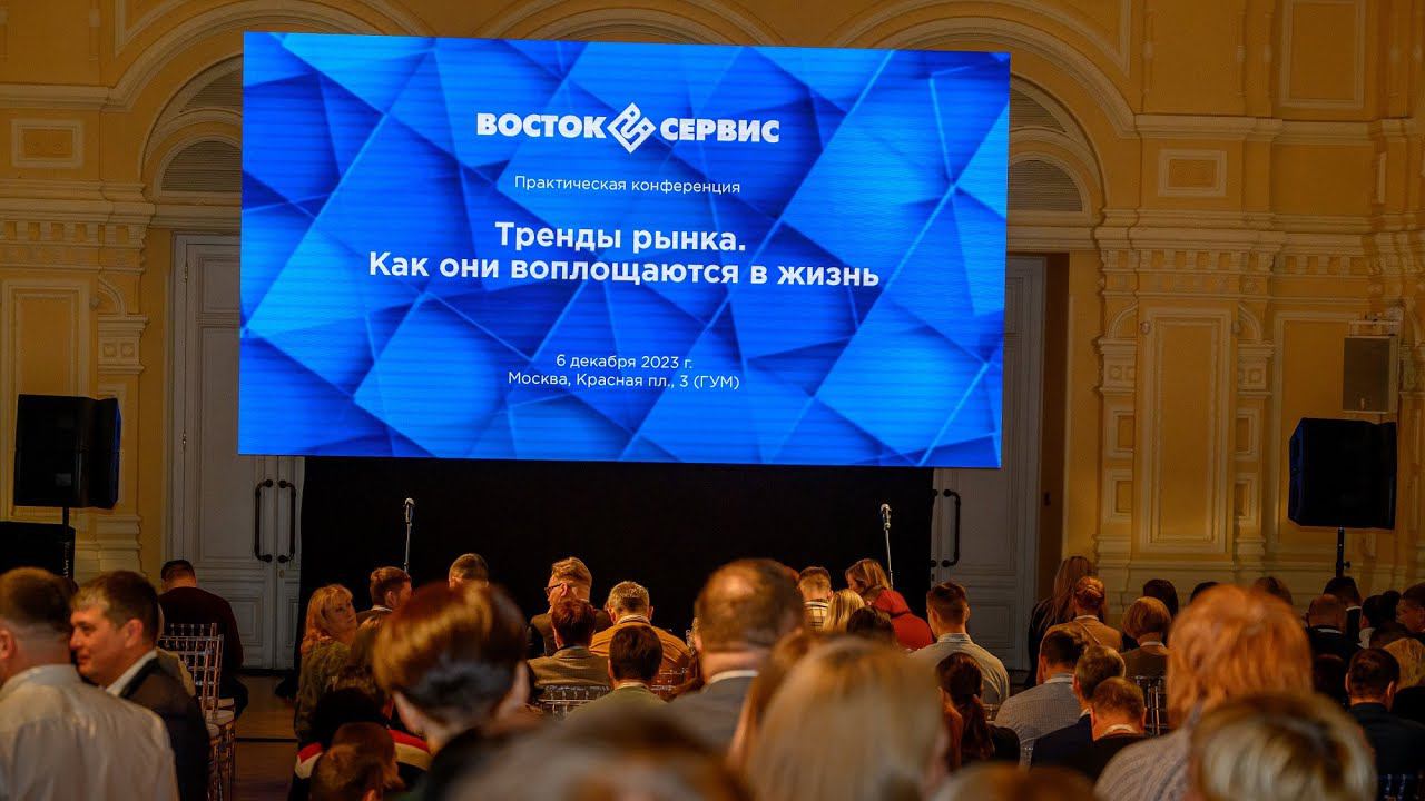 Практическая конференция «Восток-Сервис» в ГУМе смотреть онлайн