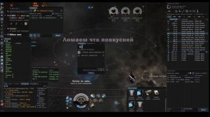 Огромный тайник спящих - Eve Online