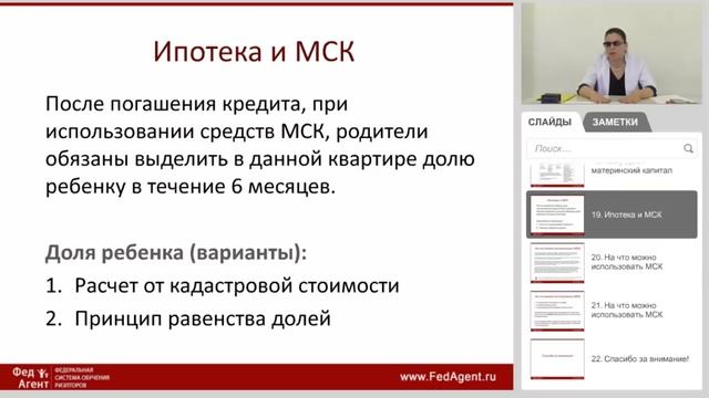 Фрагмент семинара: Сделки с несовершеннолетними Материнский капитал. смотреть онлайн