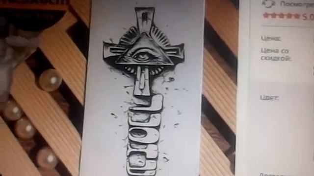 Я заказываю для вас тотуировки кто первый подпишется тот получит тотуировку смотреть онлайн