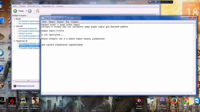 Настройка видеокарты Nvidia для быстродействия.Повышаем Fps(часть2)