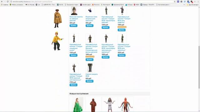 Интернет-магазин Карнавальные костюмы для детей и взрослых смотреть онлайн