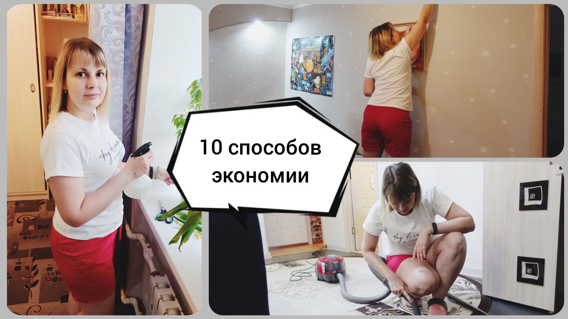 Мотивация на уборку? 10 способов экономии семейного бюджета? смотреть онлайн