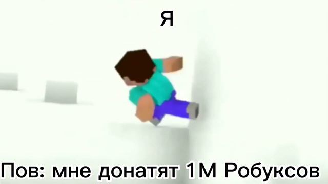 Пов: мне донатят 1М Робуксов смотреть онлайн