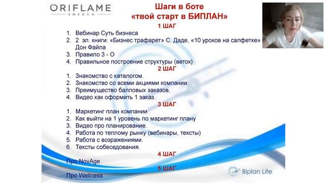 Сопровождение и включение новичка в работу. Омельченко Надежда 01.12.2017 смотреть онлайн