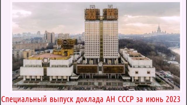 ГосАкт СССР за июнь 2023 года No 002.810.643.52 от 05 июля 2023 года: смотреть онлайн