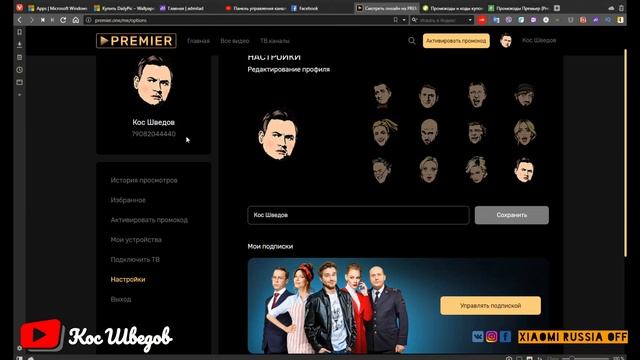 Премьер Кинотеатр бесплатно смотреть онлайн