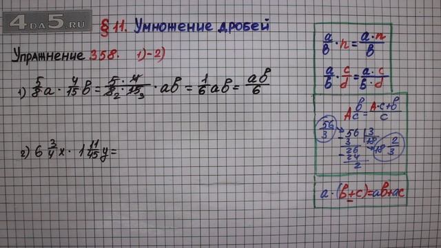 Упражнение № 358 (Вариант 1-2) – Математика 6 класс – Мерзляк А.Г., Полонский В.Б., Якир М.С. смотреть онлайн