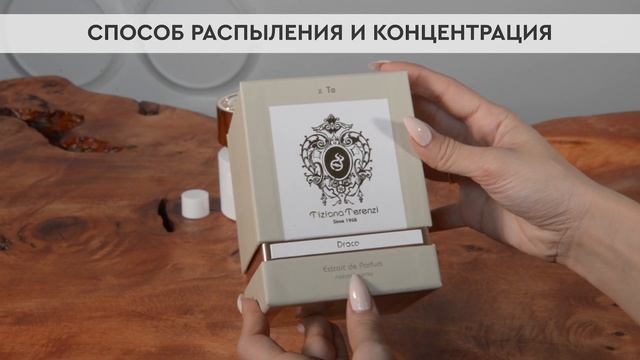 Tiziana Terenzi Draco | Как выглядит оригинал? смотреть онлайн