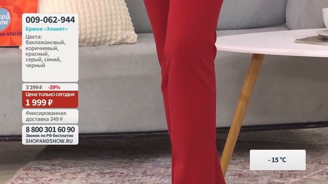 Брюки «Эланет».«Shop and Show» (Мода) смотреть онлайн