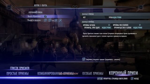 Injustice: Gods Among Us: Ultimate Edition PC Обучение - Супермен смотреть онлайн