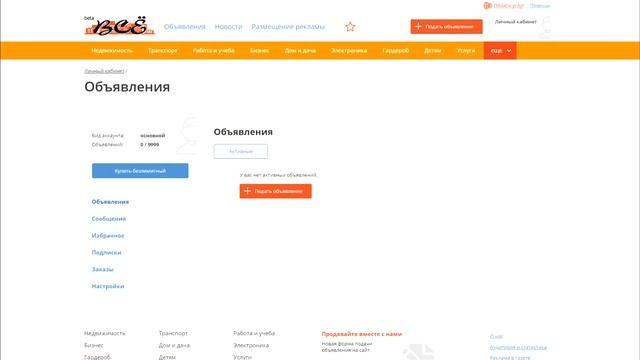 Подать бесплатное объявление на сайте «ВСЁ» смотреть онлайн
