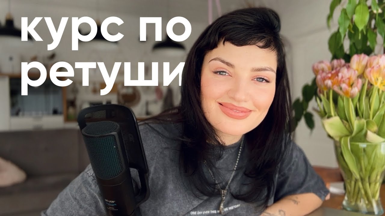 БЕСПЛАТНЫЙ КУРС ПО РЕТУШИ_ ретушь портрета Ai и бьюти