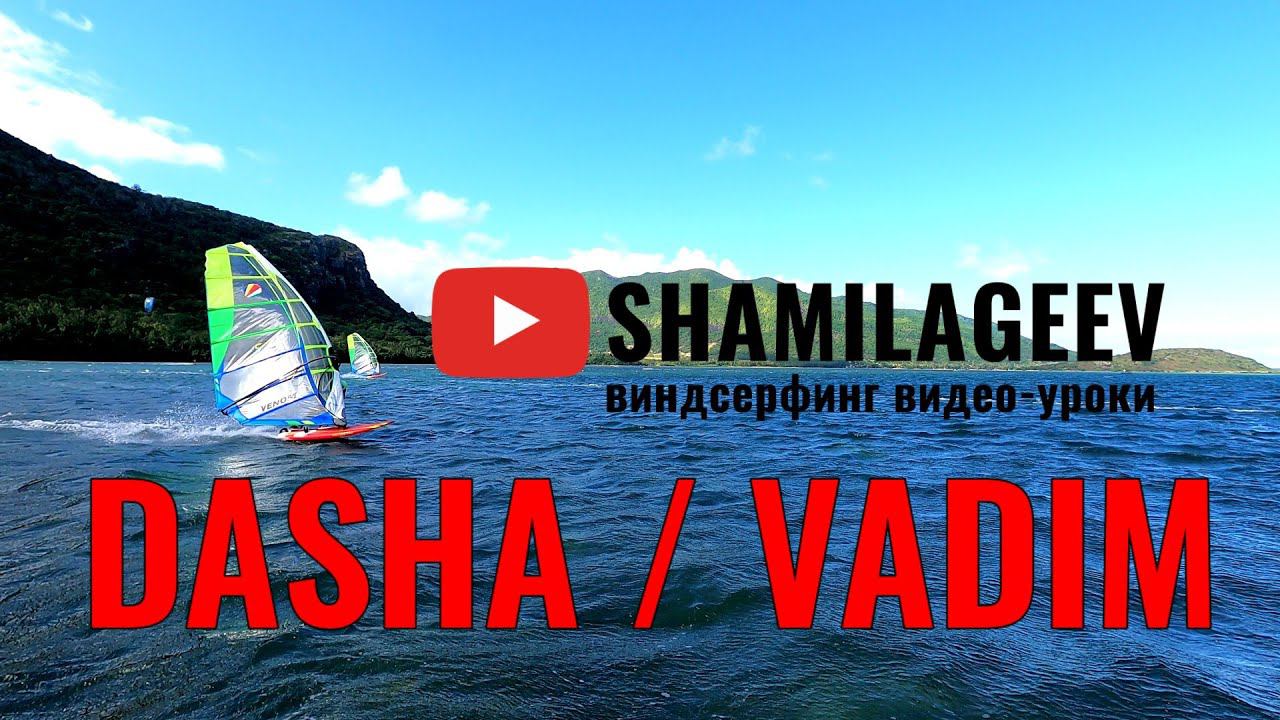 Mauritius, Le Morne / Тренировки с Дашей и Вадимом смотреть онлайн