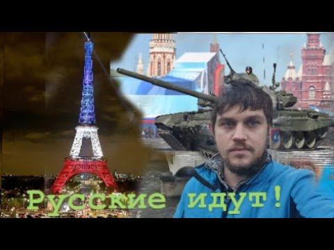 Мнение французов о возможном захвате Европы русской армии. Miroslav смотреть онлайн