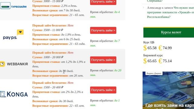 Займ на карту Россельхозбанка смотреть онлайн