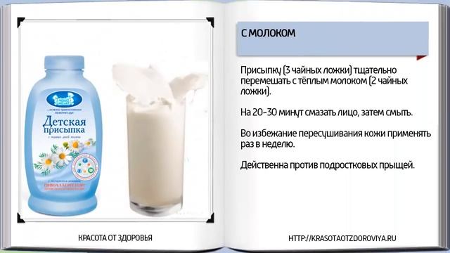 КРАСОТА ИЗ АПТЕКИ: Детская присыпка для лица. Применение. Рецепты масок смотреть онлайн