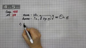 Страница 108 Задание 34 – Математика 3 класс Моро – Учебник Часть 1