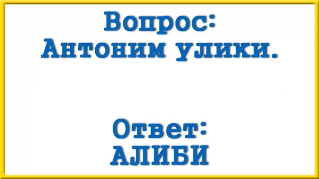 Ответы на сканворд АиФ номер 38 за 2023 год. смотреть онлайн