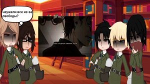 "Attack on Titan" react to Eren & future part 2 на русском