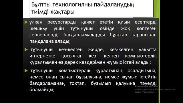 Бұлтты есептеу 4 курс Тулегенова смотреть онлайн