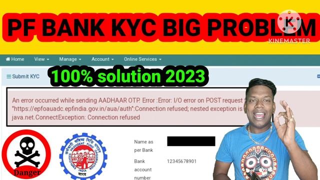 ? An error occurred while sending AADHAAR OTP ?PF BANK KYC NEW ERROR 100% SOLUTION смотреть онлайн