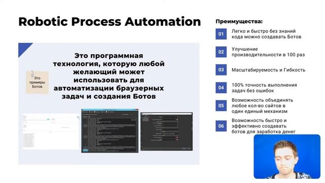 Что такое RPA (Robotic Process Automation) и в чем выгода этим заниматься смотреть онлайн