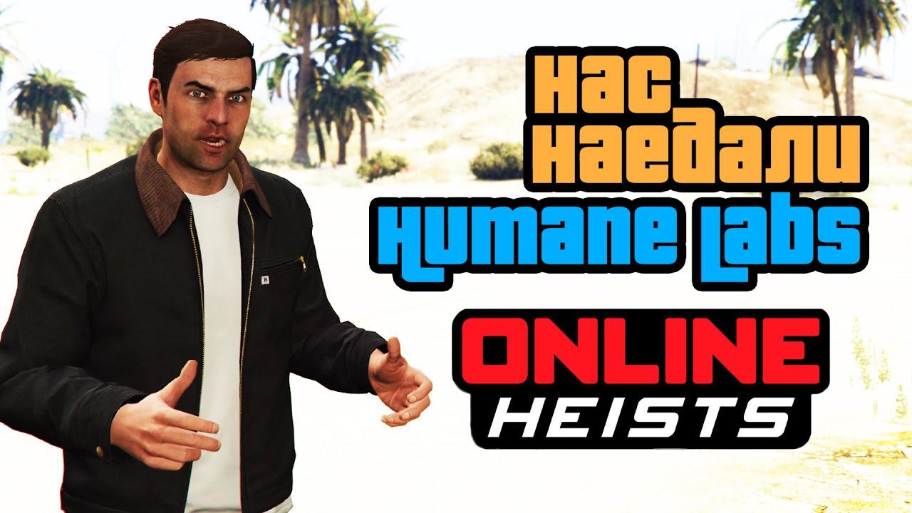 GTA Online: ДВОЙНЫЕ ВЫПЛАТЫ - Логика ограблений смотреть онлайн