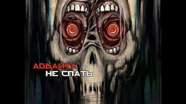 Адвайта - Мысли