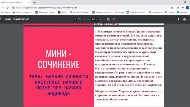 Мини сочинение по обществознанию смотреть онлайн