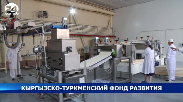 Кыргызско-Туркменский фонд развития будет способствовать укреплению сотрудничества в сфере экономик смотреть онлайн