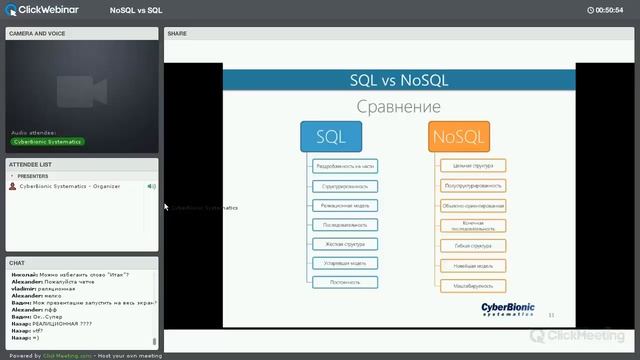 Запись вебинара на тему "SQL vs NoSQL" смотреть онлайн