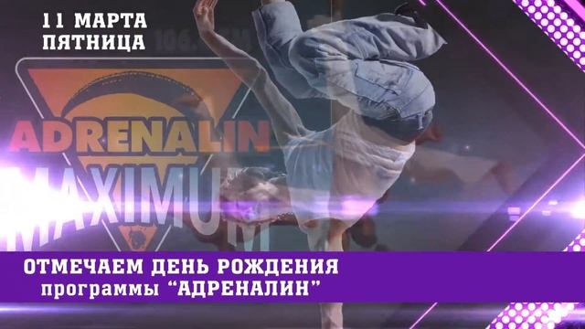 Adrenaline Night, 11 марта, Platinum Night Club смотреть онлайн