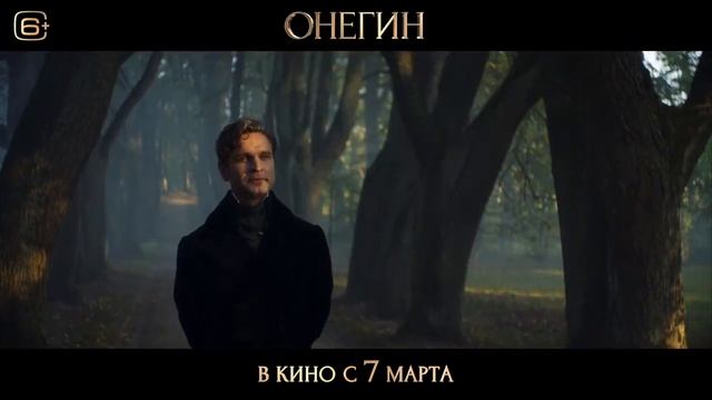 Онегин (2023) смотреть онлайн