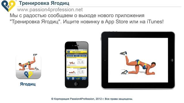 Приложение iPhone - эффективная тренировка мышц Ягодиц смотреть онлайн