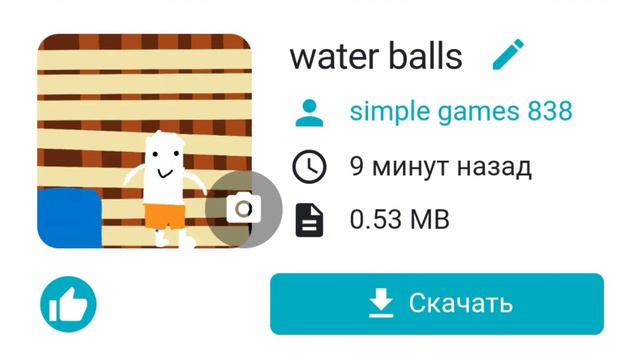 у меня вышла моя первая игра в покет код !!! название игры water balls смотреть онлайн