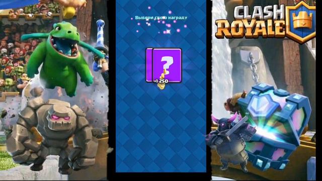 Путь славы в Clash Royale?! смотреть онлайн