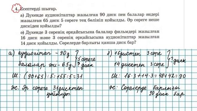 Математика 3-сынып 125-сабақ 1-8 есептер