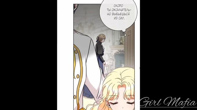 Озвучка манги |Я удалю их из своей жизни| 4 глава ~Girl Mafia~ смотреть онлайн