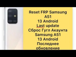 Reset FRP Google Account Samsung A51 13 Android,Сброс Гугл Аккаунта Samsung A51 13 Android