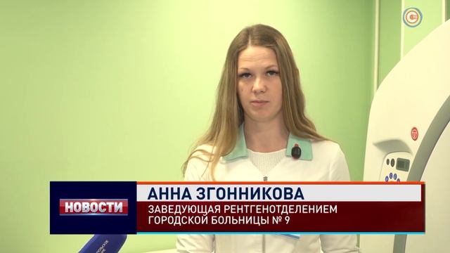 В 9-й горбольнице появилось новое современное диагностическое оборудование