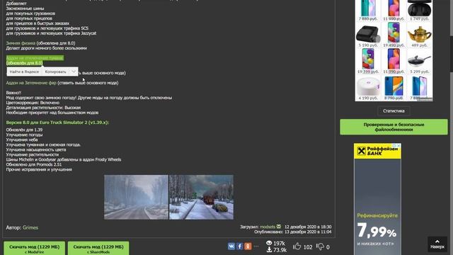 ETS2 1.39 | Гайд: Как установить мод зимы? | Winter Weather Mod версия 8.0 смотреть онлайн