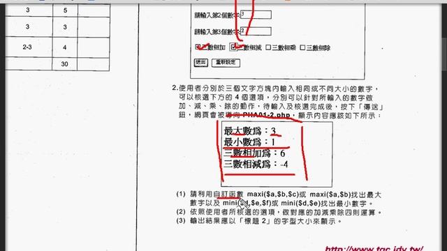 02 證照108題如何建立自訂函數PHP雲端資料庫教學 吳老師1 смотреть онлайн