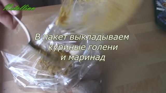 Куриные ножки под горчичным маринадом. Куриные ножки (голени) в духовке. смотреть онлайн