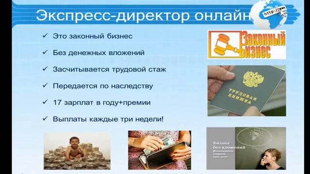 Интернет проект 'Экспресс карьера' Зарабатываем дома смотреть онлайн
